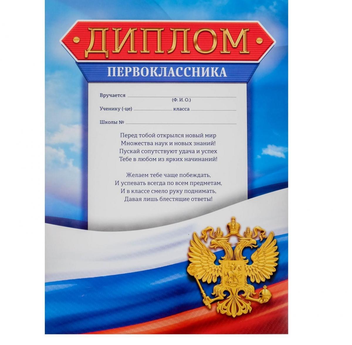 Напутствие первоклассника А4 1шт в Казани - купить по цене 13 руб. в  интернет-магазине Веселая Затея