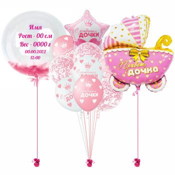 Сет из воздушных шаров Коляска Привет дочка №1 12 шт Сет из воздушных шаров Коляска Привет дочка №1 12 шт