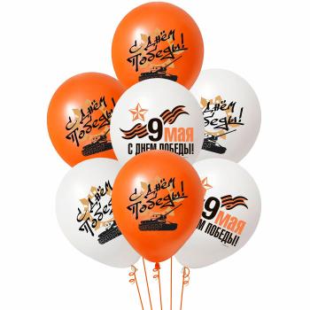 Букет из латексных шаров с рисунком 9 Мая! Победа! Букет из латексных шаров с рисунком 9 Мая! Победа!