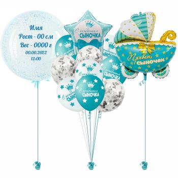 Сет из воздушных шаров Коляска Привет сыночек №2 12 шт Сет из воздушных шаров Коляска Привет сыночек №2 12 шт