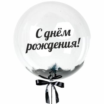 Шар Баблс Мрачного дня рождения 50 см с черным пером 1 шт