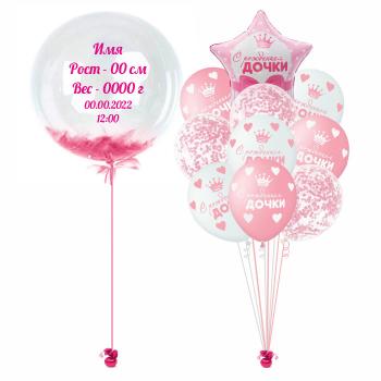 Сет из воздушных шаров С Рождением дочки №1 11 шт Сет из воздушных шаров С Рождением дочки №1 11 шт
