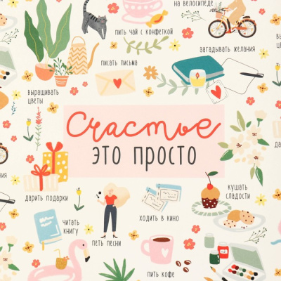 Бумага глянцевая Счастье 70*100 см 1 шт