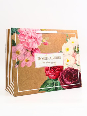 Пакет ламинат Поздравляю от всей души 49*40*19 см 1 шт