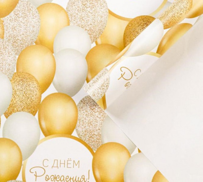 Бумага глянцевая С Днем Рождения 70*100 см 1 шт
