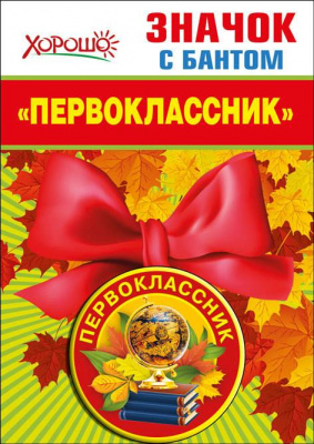 Серия 53.61.400 значок с бантом Серия 53.61.400 значок с бантом