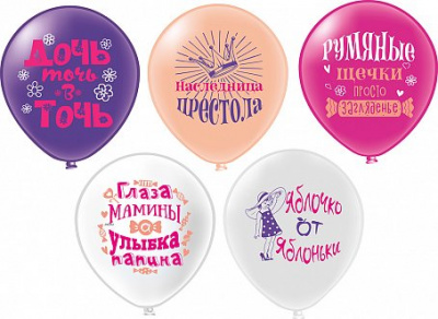 Шар шелкография 12" Любимая дочка 25 шт