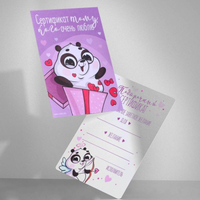 Сертификат Очень люблю 10*14 см 1 шт Сертификат Очень люблю 10*14 см 1 шт