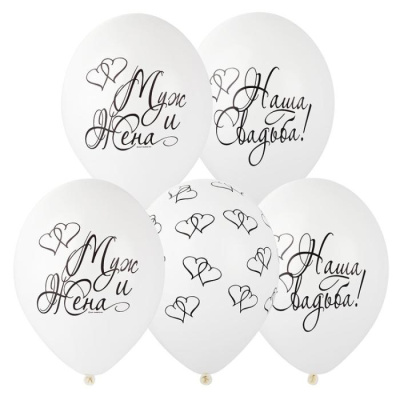 Шар шелкография пастель 14" Наша свадьба 25 шт