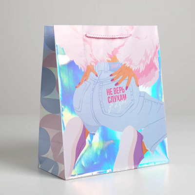 Пакет голография Не верь слухам 23*27*11,5 см 1 шт