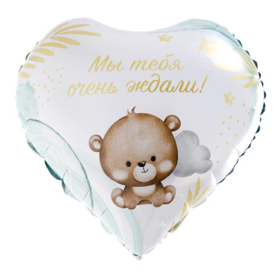 Шар Сердце фольга 18" Мы тебя ждали Шар Сердце фольга 18" Мы тебя ждали