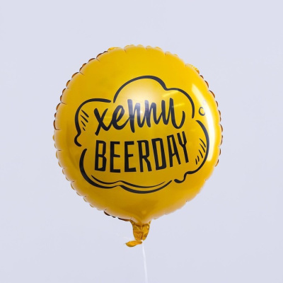 Шар Круг фольга 18" Хеппи Beerday Шар Круг фольга 18" Хеппи Beerday