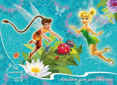 Альбом для рисования Дисней Феи 12 листов 1 шт