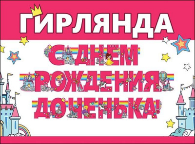 Серия 0600207 гирлянда Серия 0600207 гирлянда