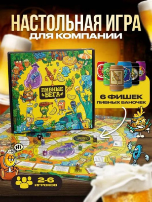 Игра Пивные бега 1 шт 18+ Игра Пивные бега 1 шт 18+