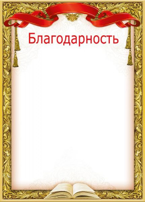 Серия 044.089 благодарность