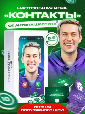 Игра Контакты 1 шт 14+ Игра Контакты 1 шт 14+