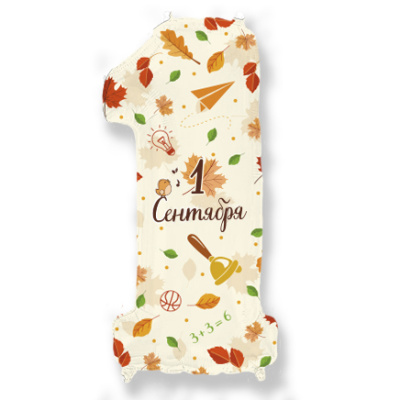 Шар Цифра 1 С Днем Знаний 81 см