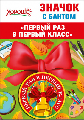 Серия 53.61.471 значок с бантом Серия 53.61.471 значок с бантом