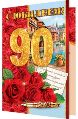 Серия 1-46-2347 открытка гигант