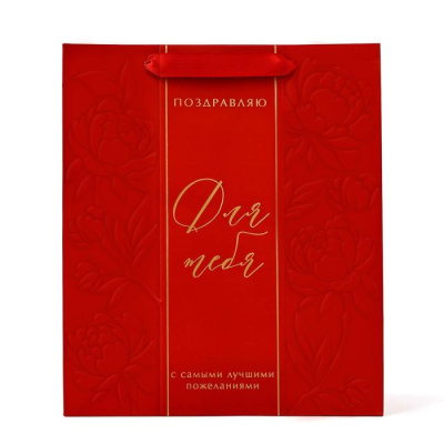 Пакет ламинат Для тебя красный 26*30*9 см 1 шт