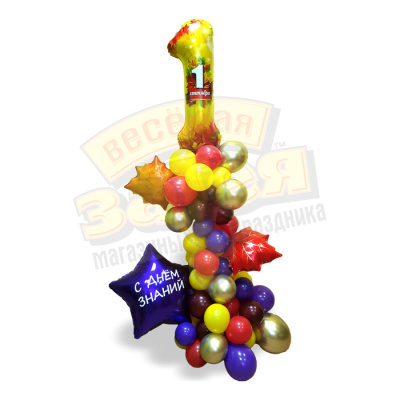 Стойка из шаров 1 сентября День знаний листики 2,5 м Стойка из шаров 1 сентября День знаний листики 2,5 м