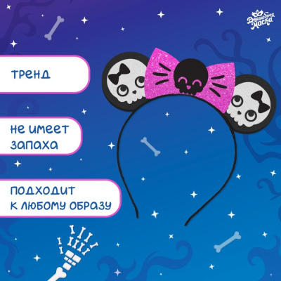 Ободок Время кошмаров 1 шт