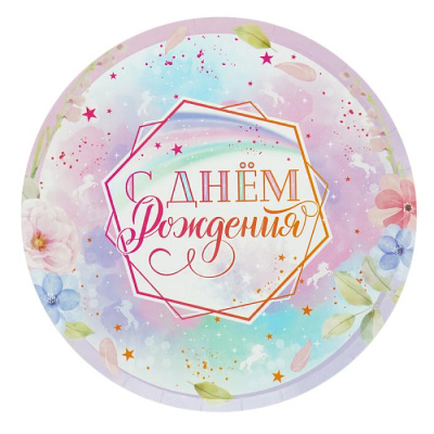 Тарелка Веселуха С ДР Ванильное небо 18 см 6 шт Тарелка Веселуха С ДР Ванильное небо 18 см 6 шт