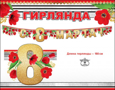 Серия 0600290 гирлянда Серия 0600290 гирлянда