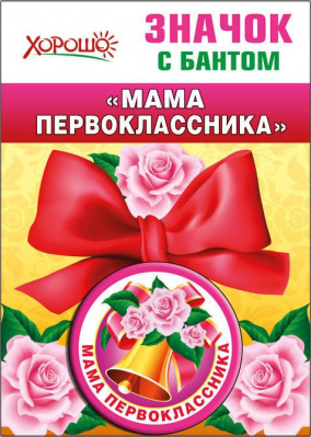 Серия 53.61.204 значок с бантом Серия 53.61.204 значок с бантом