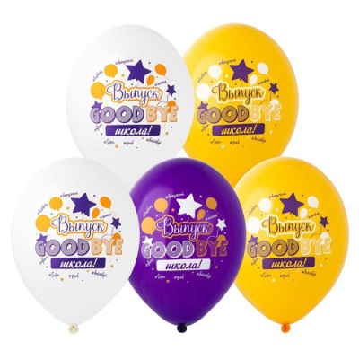 Шар с рисунком 14" Школа Гудбай 50 шт