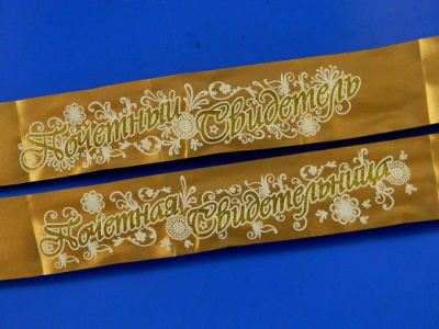 М Лента Почетный свидетель золото микс 2 шт М Лента Почетный свидетель золото микс 2 шт