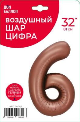 Шар Цифра 6 шоколад 81 см Шар Цифра 6 шоколад 81 см