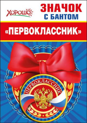 Серия 53.61.402 значок с бантом