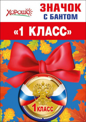 Серия 53.61.396 значок с бантом Серия 53.61.396 значок с бантом