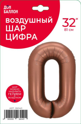 Шар Цифра 0 шоколад 81 см