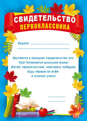 Серия 086.983 грамота А4 Серия 086.983 грамота А4