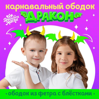 Ободок фетр Дракон зеленый 1 шт