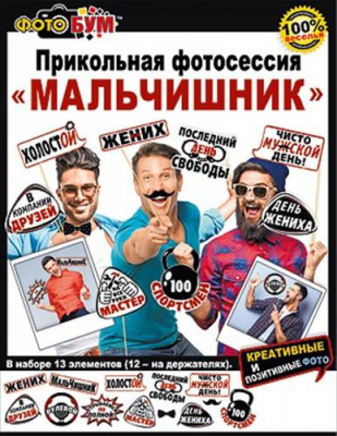 Фотобутафория (серия 089.649) 1 шт Фотобутафория (серия 089.649) 1 шт