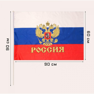 Флаг Россия с гербом 60*90 см 1 шт  