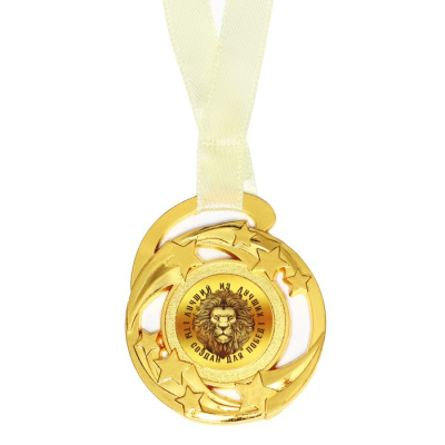 Медаль Лучшему из лучших 5 см 1 шт   