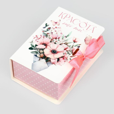 Коробка складная книга Красота это ты 12*8*4,5 см 1 шт