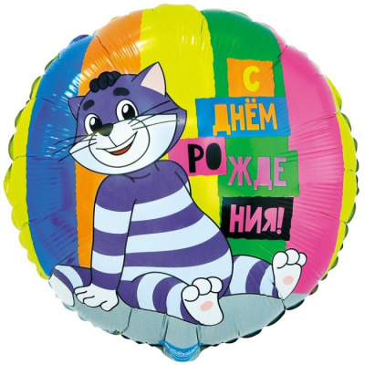 Шар Круг фольга 18" С ДР Простоквашино