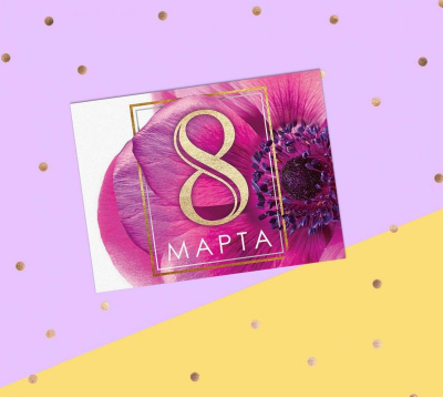 Открытка 8 марта цветок 8*6 см 1 шт