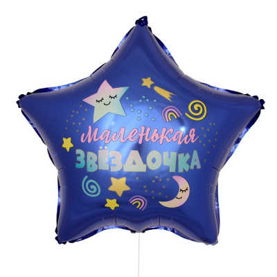 Шар Звезда фольга 18" Маленькая звёздочка