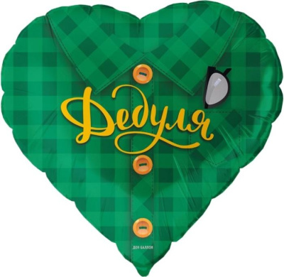 Шар Сердце фольга 18" Дедуля рубашка в клетку (Fl)