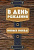 в