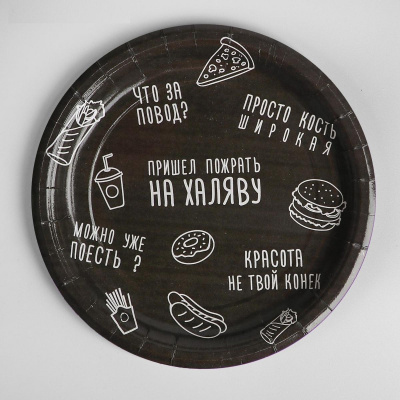 Тарелка бум. С ДР 18 см 10 шт Тарелка бум. С ДР 18 см 10 шт