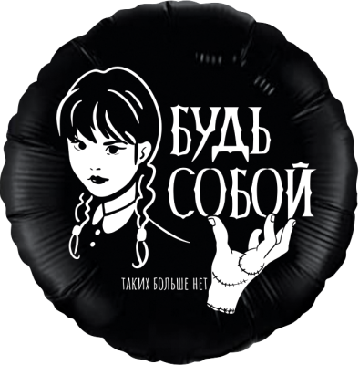 Шар Круг фольга 18" Мрачная стори (Ag)