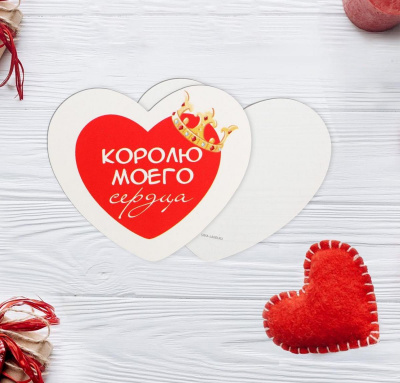 Валентинка Королю моего сердца 7*6 см 1 шт Валентинка Королю моего сердца 7*6 см 1 шт
